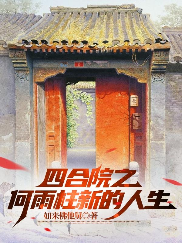 四合院:我